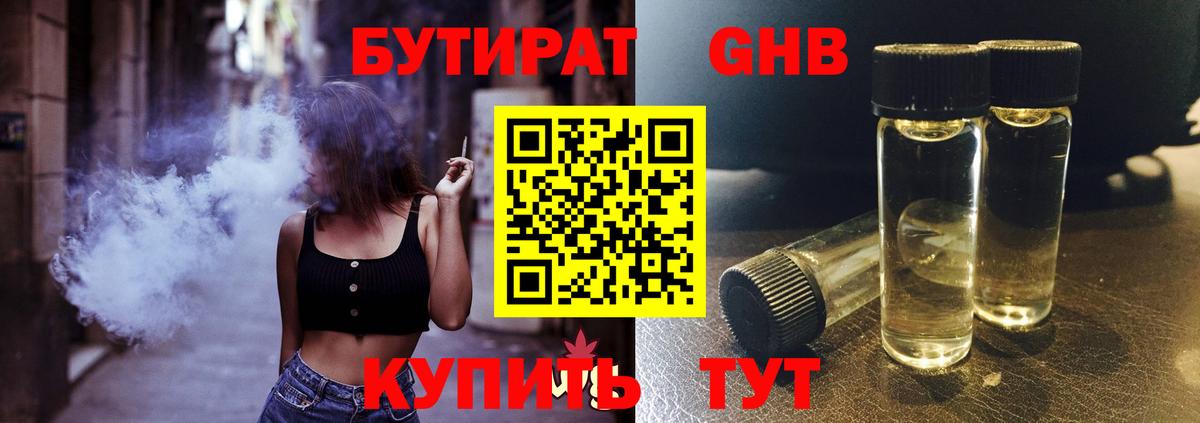 Чебоксары  БУТИРАТ Butirat  Вход с VPN 