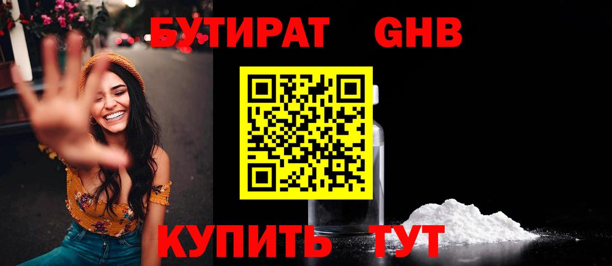 Бутират буратино Чебоксары