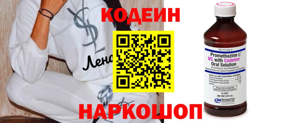 Чебоксары  Codein Purple Drank  Вход с VPN  Кодеин напиток Lean (лин) 