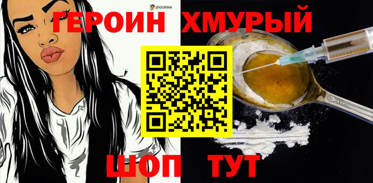 ГЕРОИН  ГЕРОИН VHQ  Вход с VPN  Чебоксары 