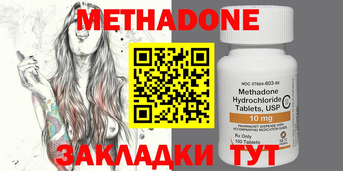Метадон methadone Чебоксары