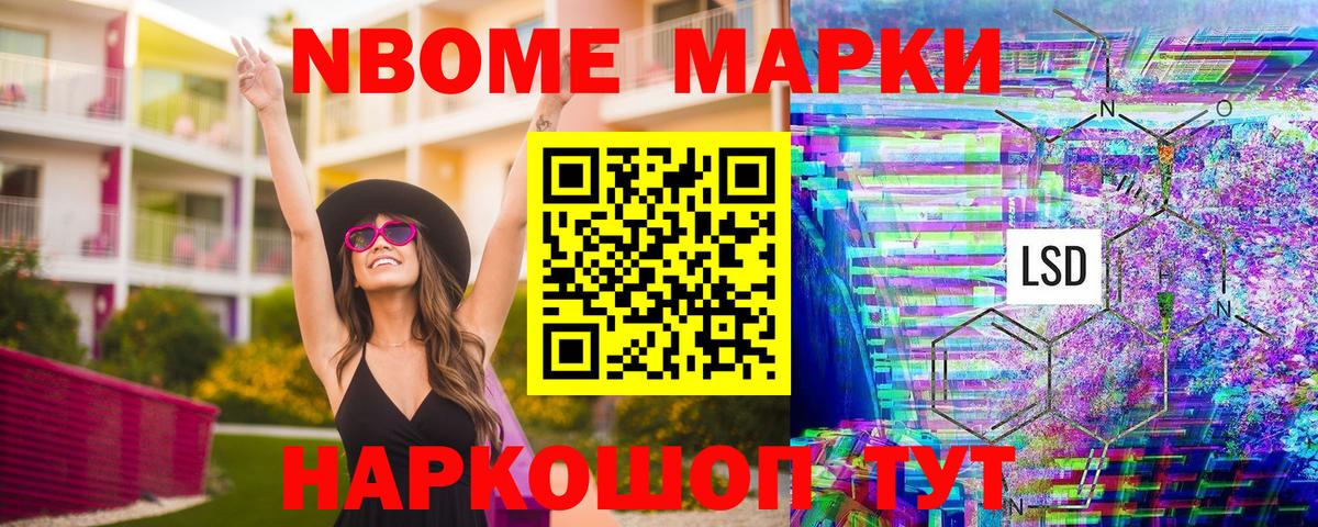 Марки N-bome 1,5мг Чебоксары